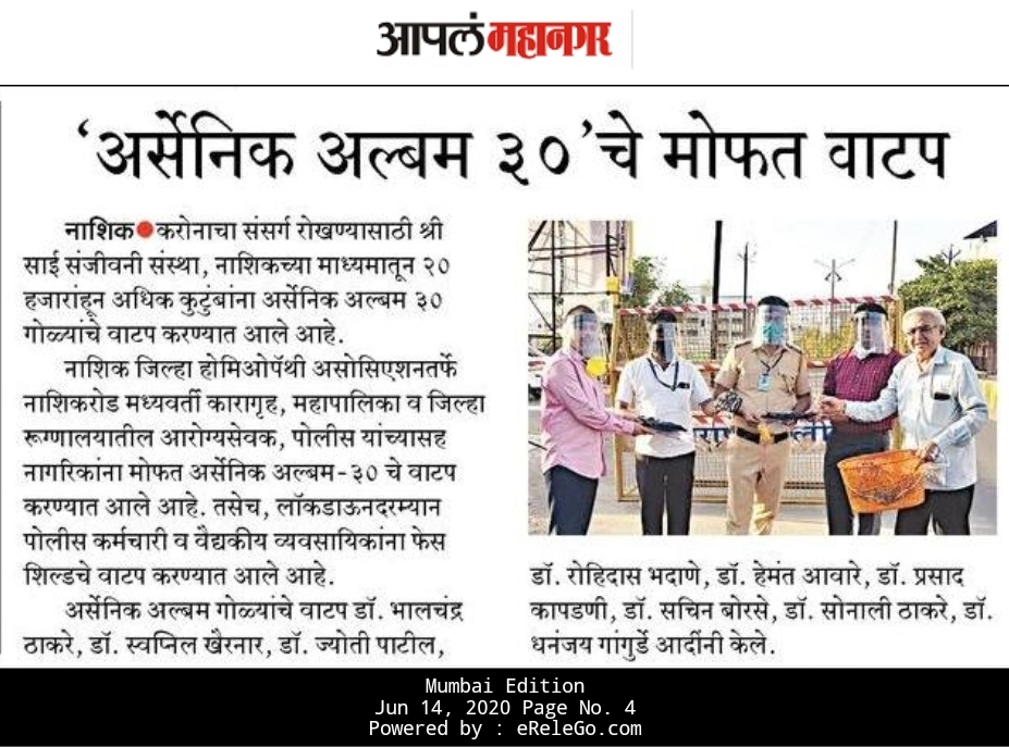 Aaple Mahanagar, 14 June 2020.